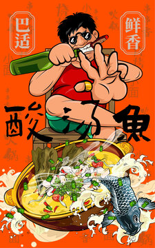 酸湯魚