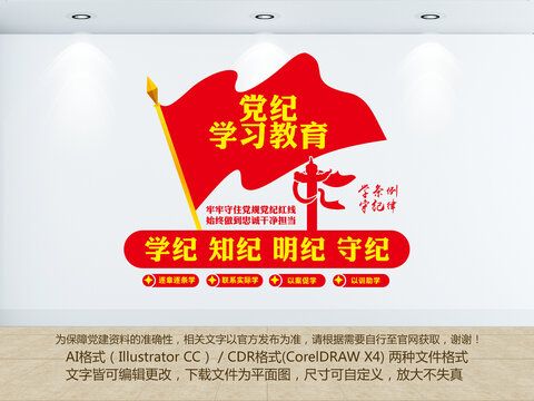 學(xué)紀(jì)知紀(jì)明紀(jì)守紀(jì)
