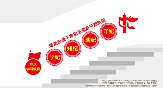 黨紀(jì)學(xué)習(xí)教育樓梯文化墻