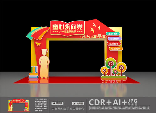 童心永向黨