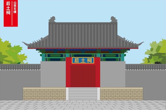 石樓后土祠