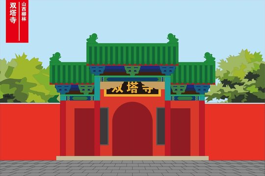 雙塔寺