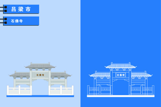 呂梁