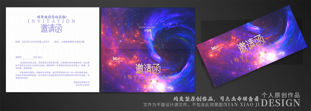 邀請(qǐng)函設(shè)計(jì)