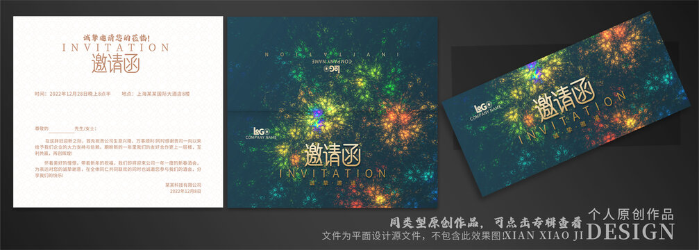 創(chuàng)意邀請(qǐng)函