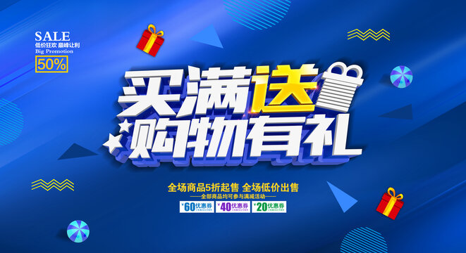 買就送