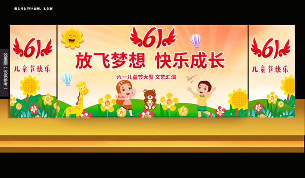 六一兒童節(jié)舞臺背景