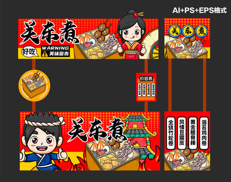 關東煮攤位設計