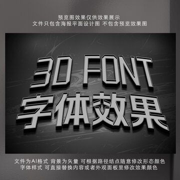 3D立體字