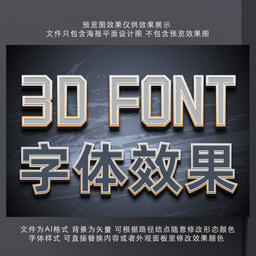 3D立体字影院字