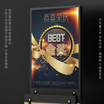 榮譽(yù)金獎(jiǎng)海報(bào)