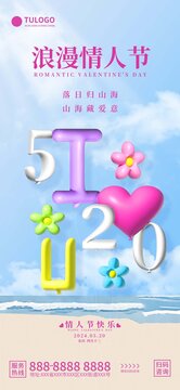 藍(lán)色簡約浪漫520情人節(jié)海報(bào)