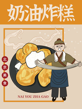 手繪奶油炸糕