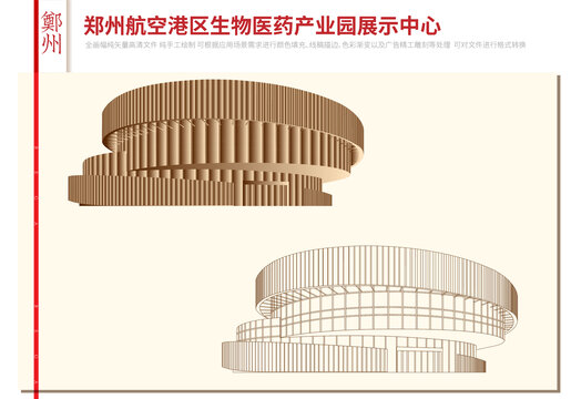 航空港生物醫(yī)藥產(chǎn)業(yè)園展示中心