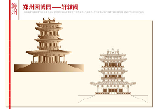 鄭州園博園軒轅閣