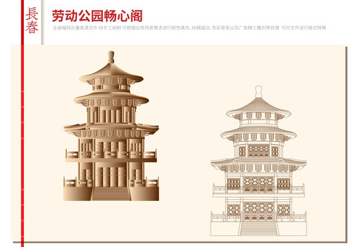 長春勞動(dòng)公園暢心閣