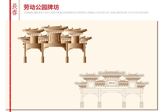 長春勞動(dòng)公園牌坊