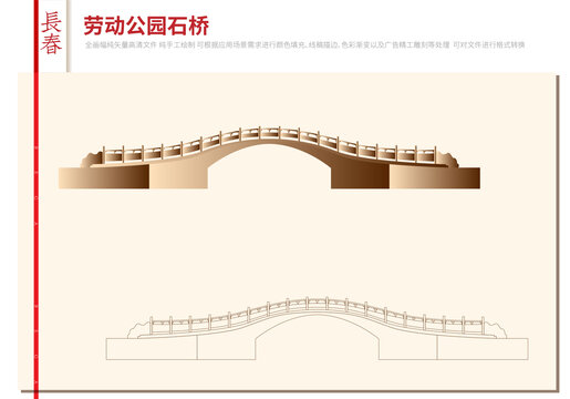 長(zhǎng)春勞動(dòng)公園石橋