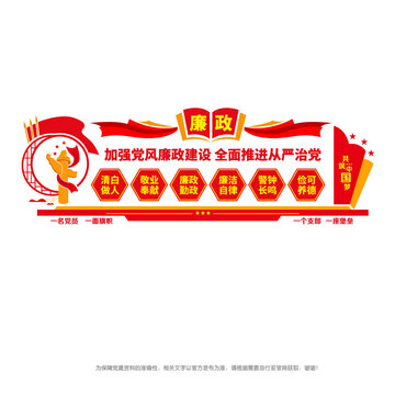 黨風(fēng)廉政建設(shè)