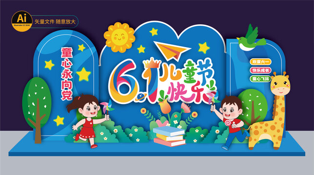 六一兒童節(jié)布置