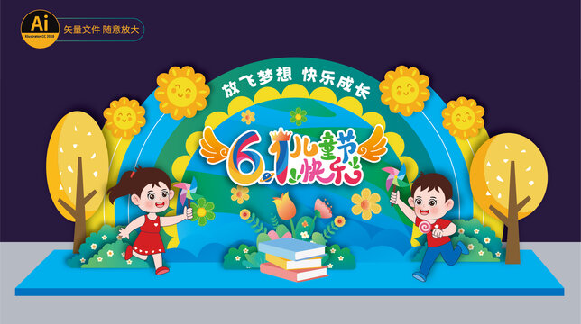 六一兒童節(jié)美陳布置