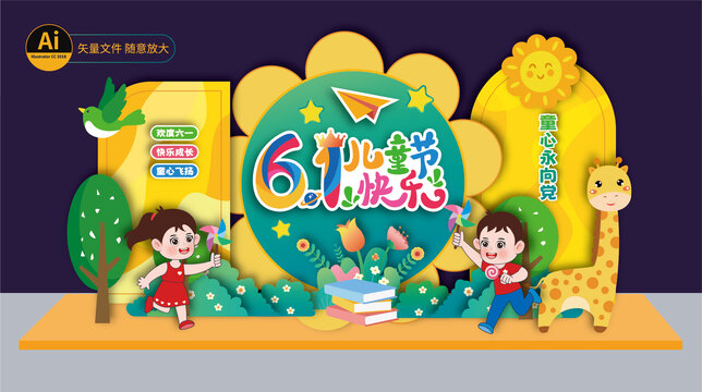 六一美陳