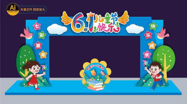 六一兒童節(jié)拱門