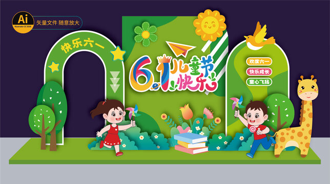 六一兒童節(jié)美陳