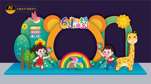 六一兒童節(jié)拍照框