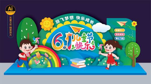 六一兒童節(jié)美陳