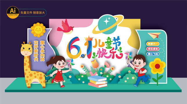 六一兒童節(jié)美陳