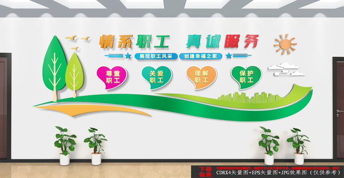 職工文化墻