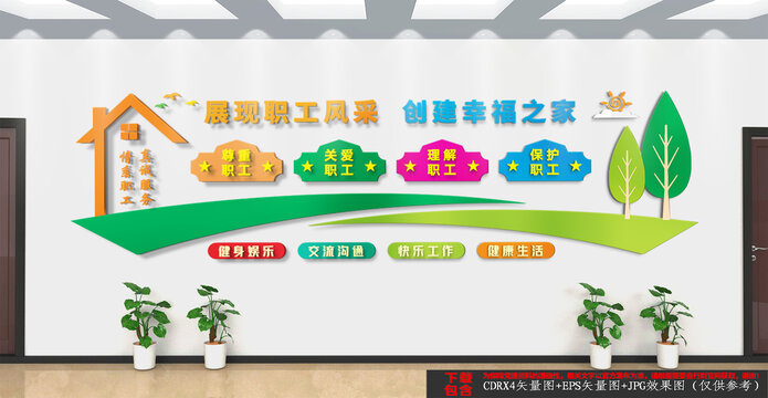 職工之家文化墻