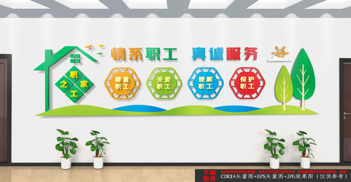 職工之家