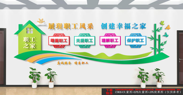 職工文化墻