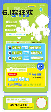 兒童節(jié)61狂歡樂園商超活動(dòng)海報(bào)