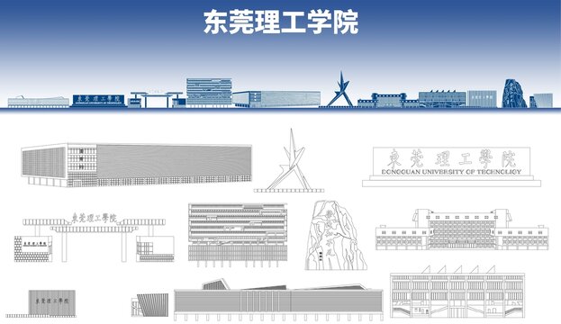 東莞理工學(xué)院