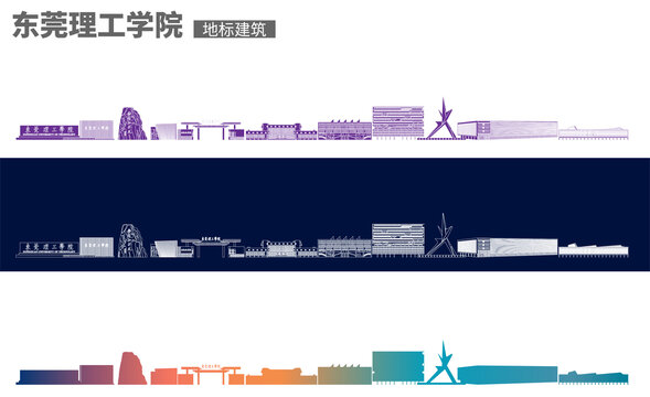 東莞理工學院地標建筑