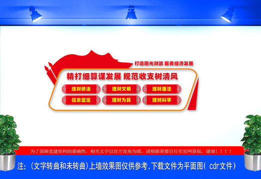 財政局文化墻