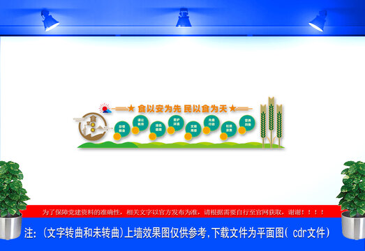 健康食堂文化墻