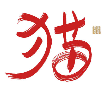 貓