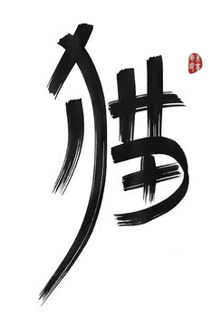 貓