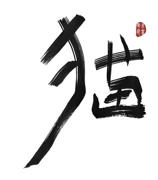貓