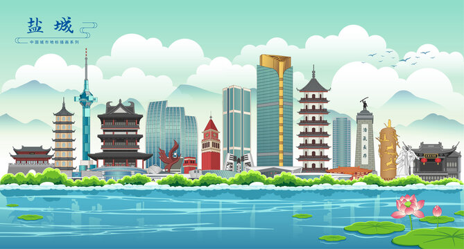 鹽城