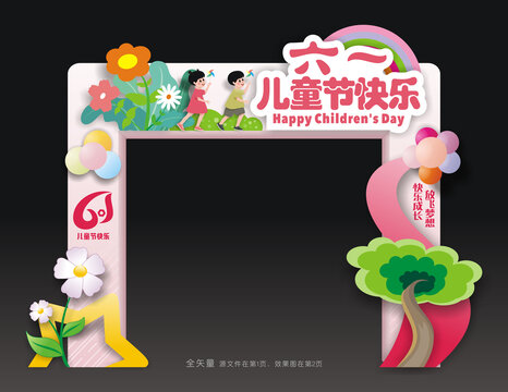 兒童節(jié)門樓