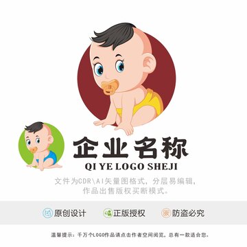 婴儿宝宝卡通形象logo
