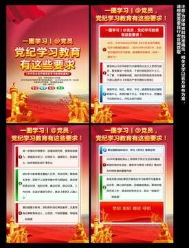 黨紀學習教育