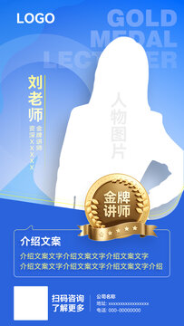 金牌講師人物海報設(shè)計