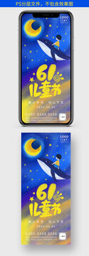 手繪水彩夢幻兒童節(jié)手機(jī)海報(bào)