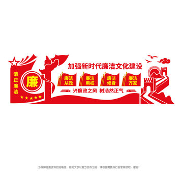 廉潔文化建設(shè)